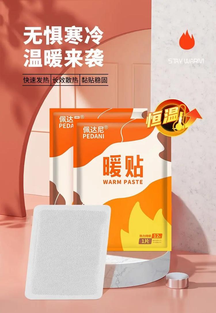 寒冬里的温暖守护 佩达尼暖贴，传递持久的温度